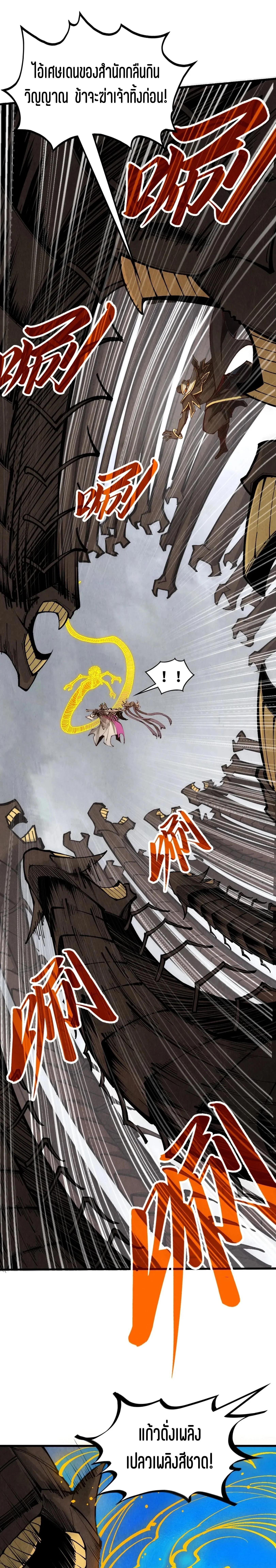 The Eternal Supreme Chap 365 - Next Chap 366
