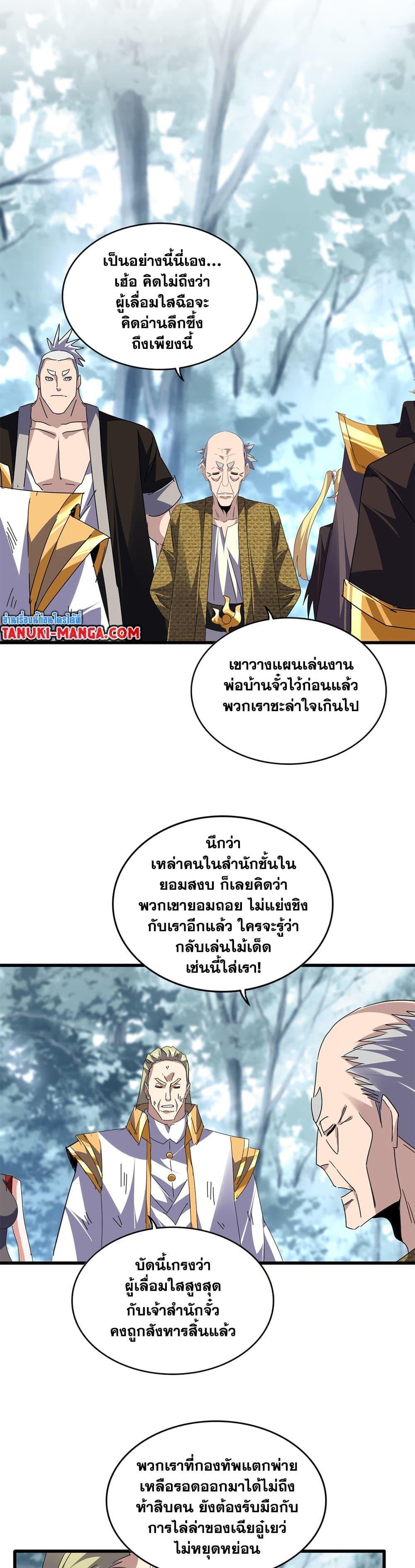 Magic Emperor Chap 810 - Next Chap 811