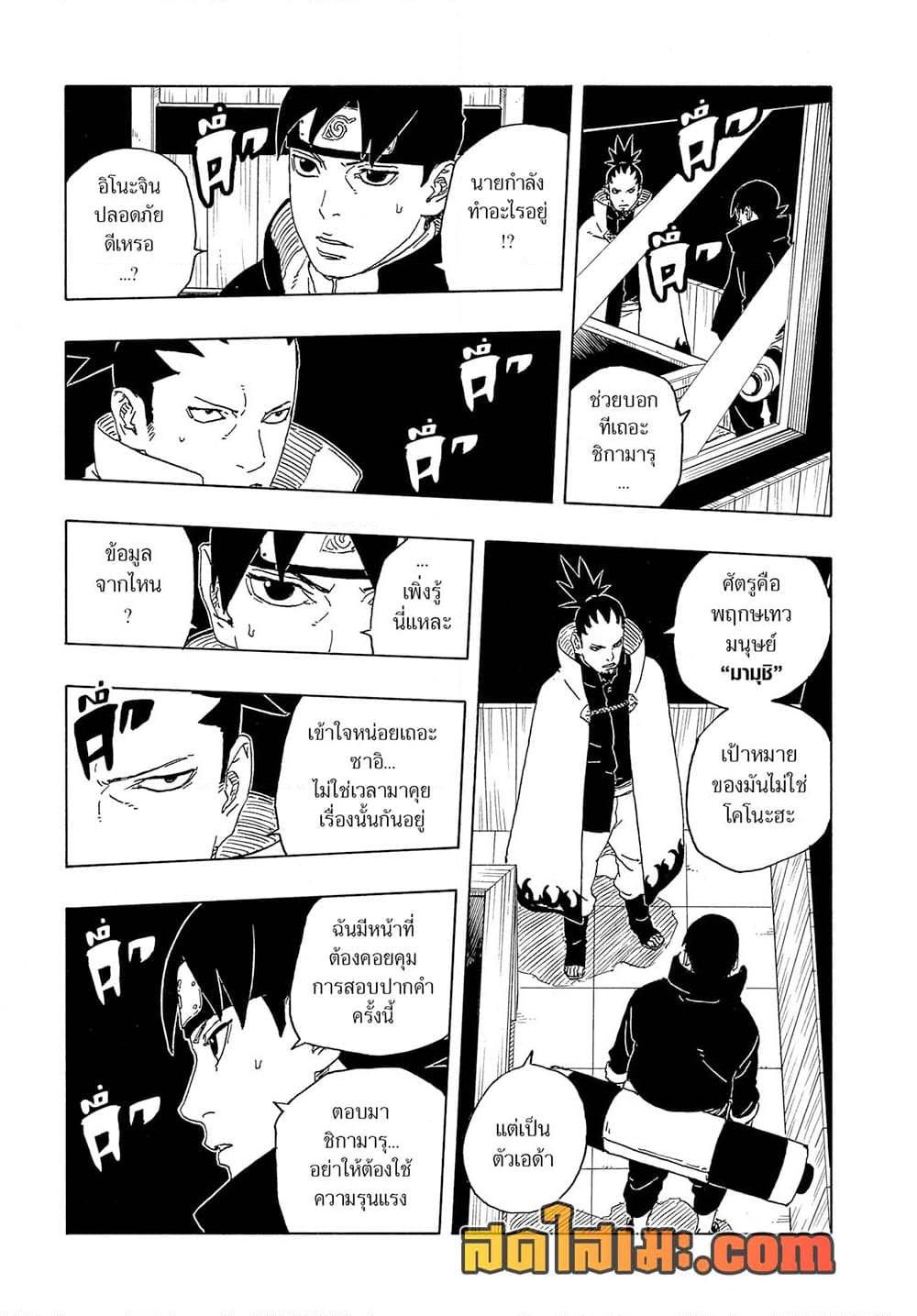 BORUTO - TWO BLUE VORTEX - Chap 31 - Next Chap 32