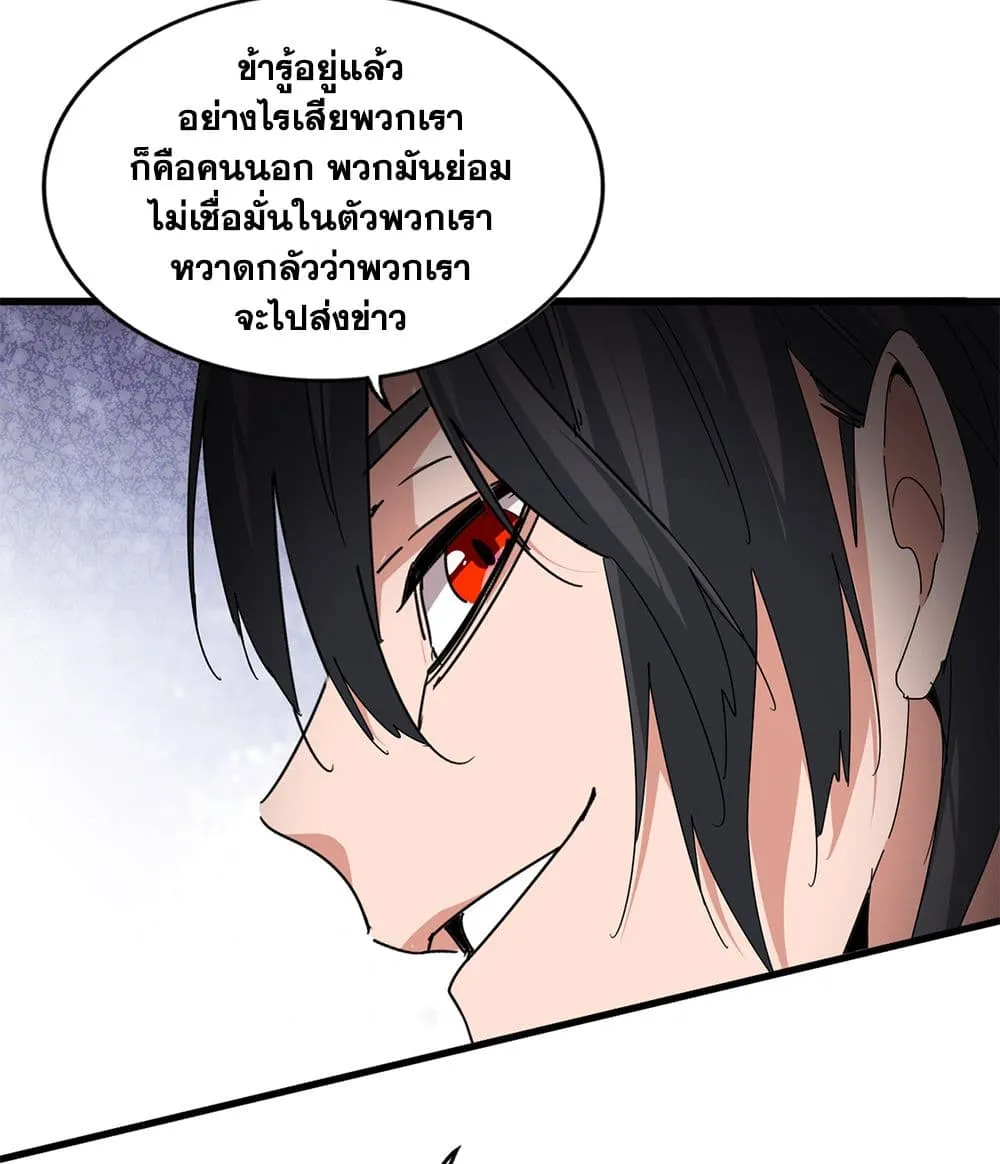 Magic Emperor Chap 891 - Next Chap 892