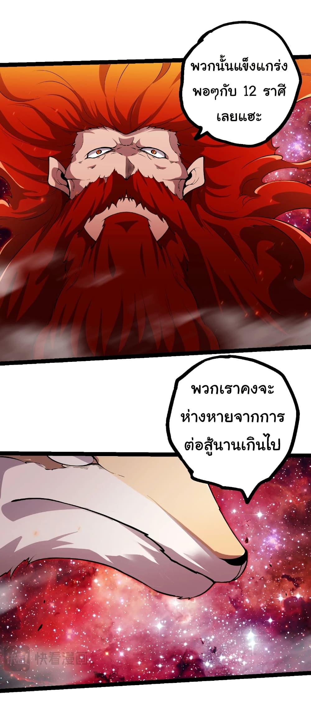 Evolution from the Big Tree Chap 470 - Next Chap 471