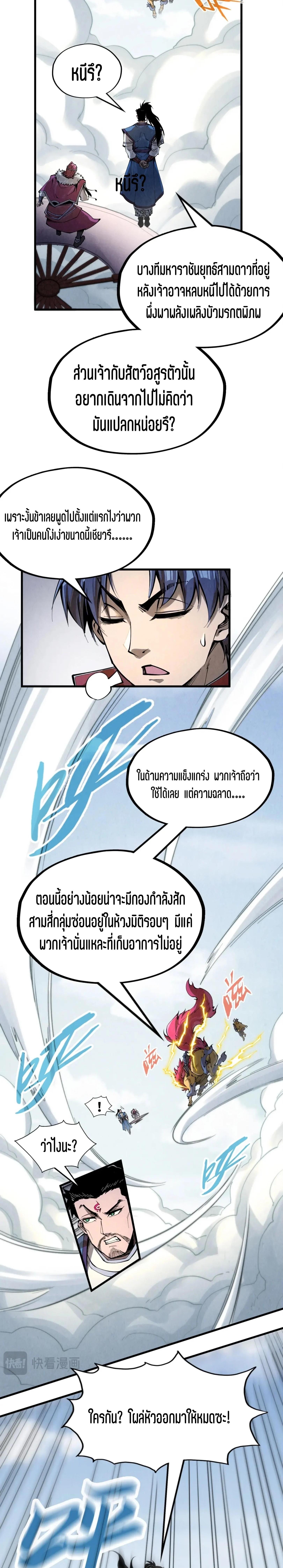 The Eternal Supreme Chap 227 - Next Chap 228