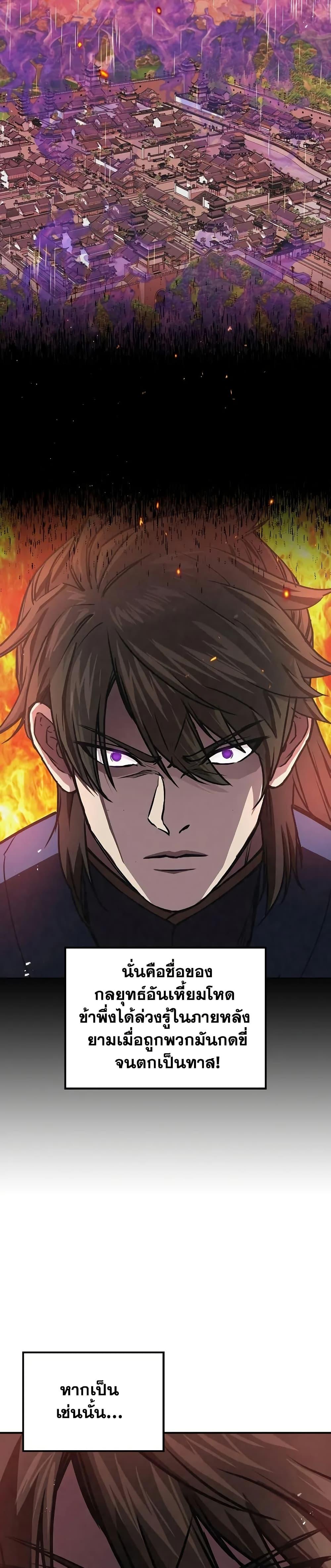 The Demonic Cult Instructor Returns Chap 23 - Next Chap 24