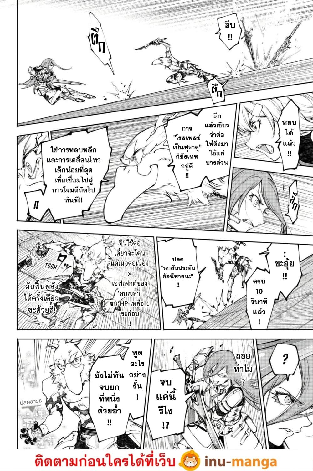 Shangri-La Frontier Chap 265 - Next Chap 266