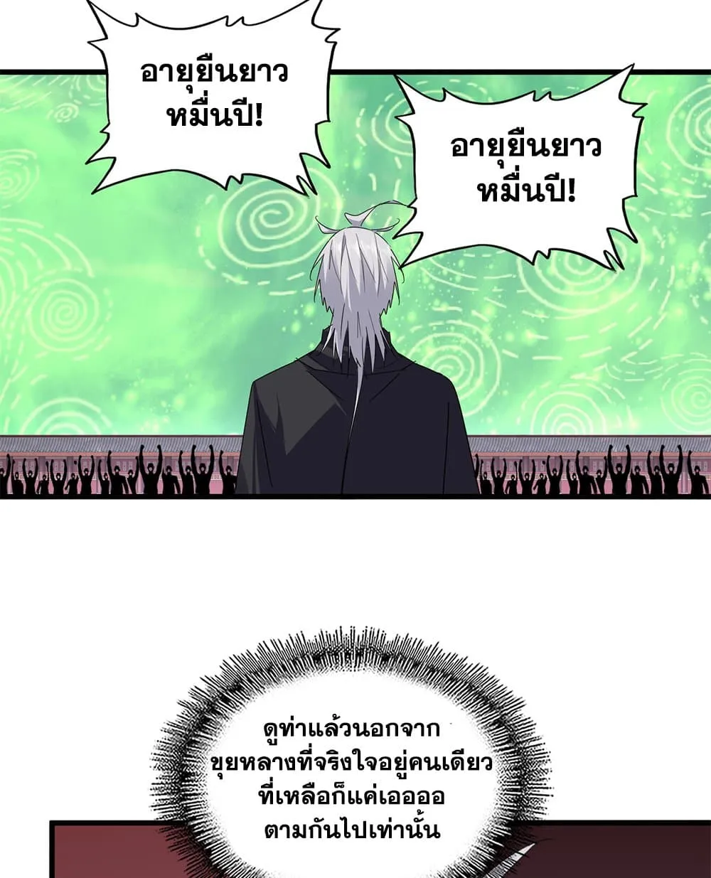 Magic Emperor Chap 787 - Next Chap 788