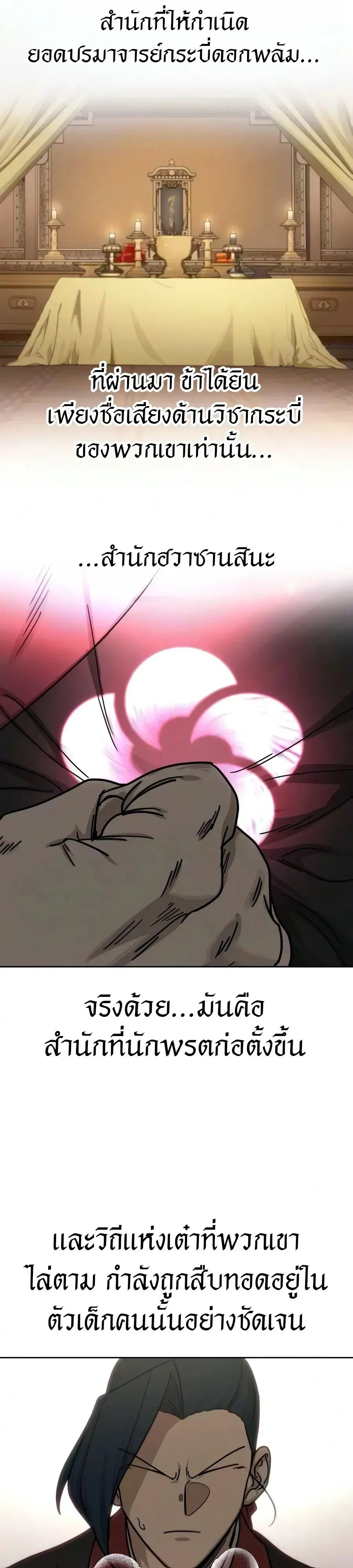 Return of the Mount Hua Sect Chap 170 - Next Chap 171