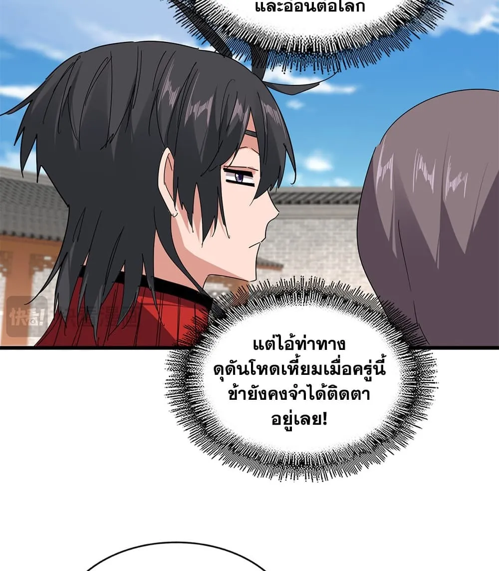 Magic Emperor Chap 884 - Next Chap 885