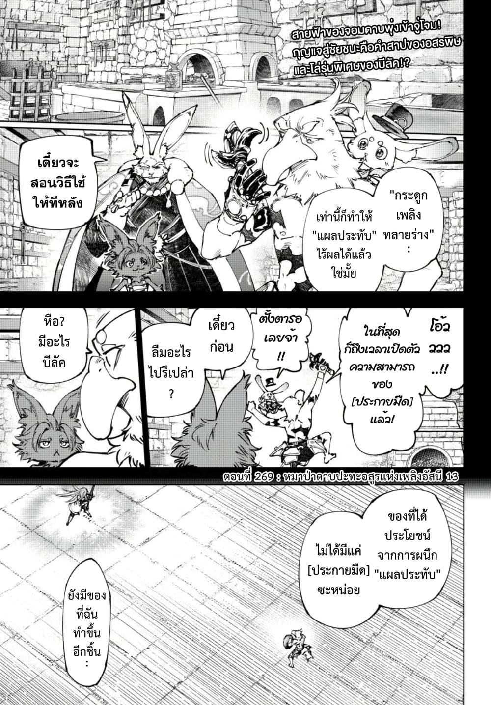 Shangri-La Frontier Chap 269 - Next Chap 270