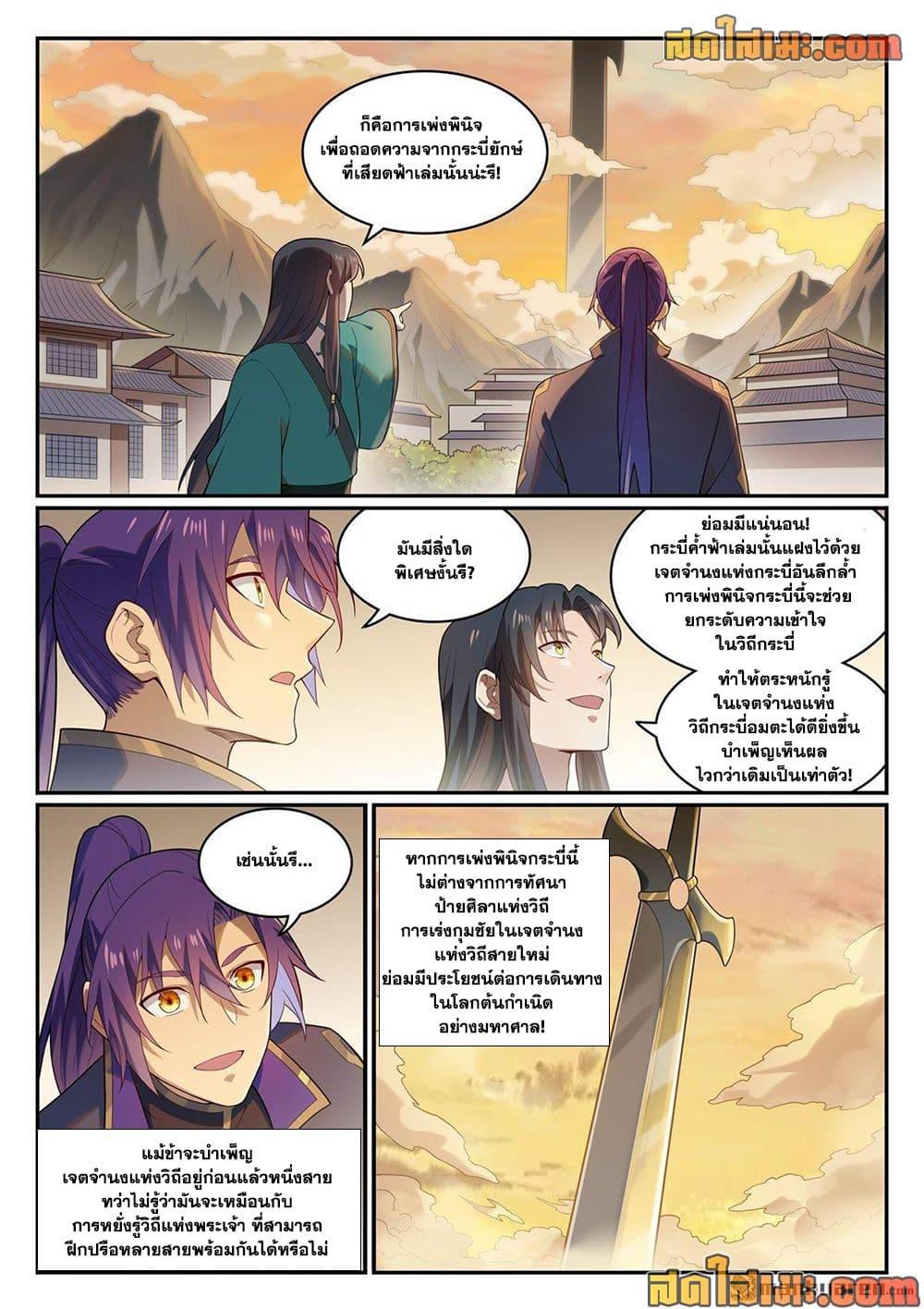 Bailian Chengshen Chap 1141 - Next Chap 1142