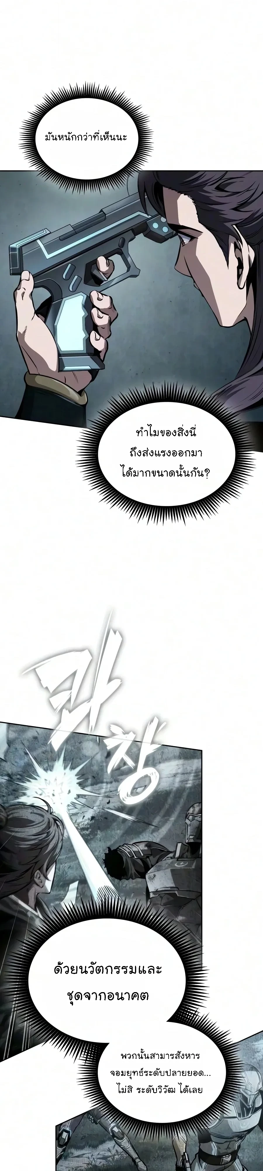 Nano Machine Chap 325 - Next Chap 326