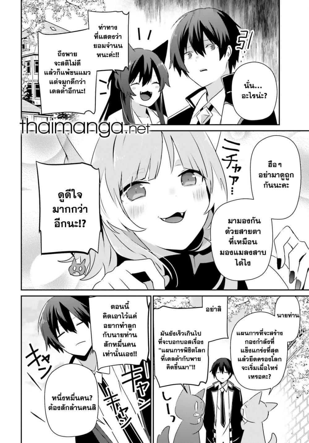Kage no Jitsuryokusha ni Naritakute! อยากเป็นพลังในเงามืด Chap 71.2 - Next Chap 72.2