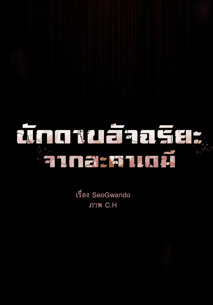 Academy’s Genius Swordmaster – นักดาบอัจฉริยะจากอะคาเดมี Chap 33 - Next Chap 34