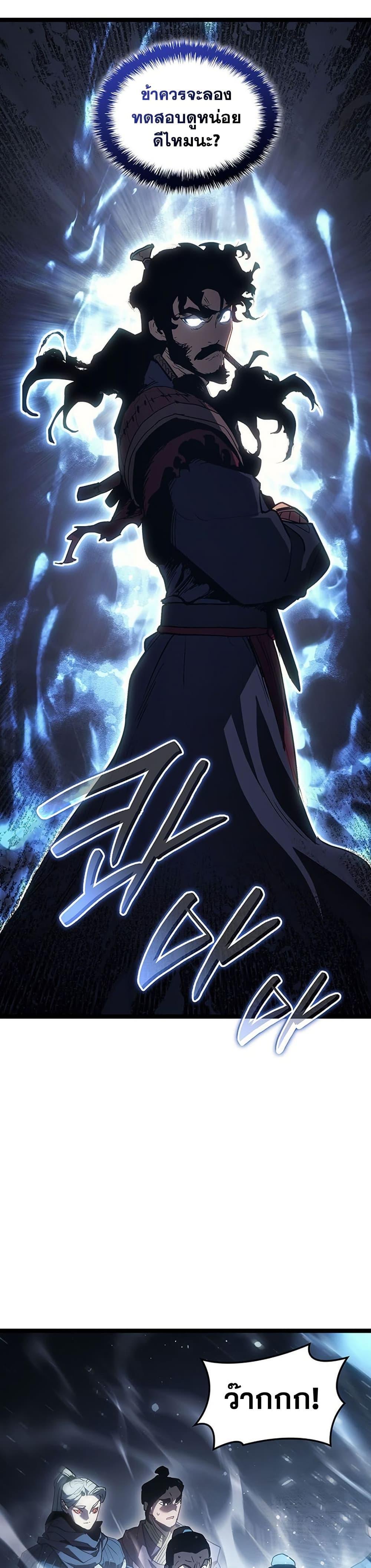 Reaper of the Drifting Moon Chap 124 - Next Chap 125