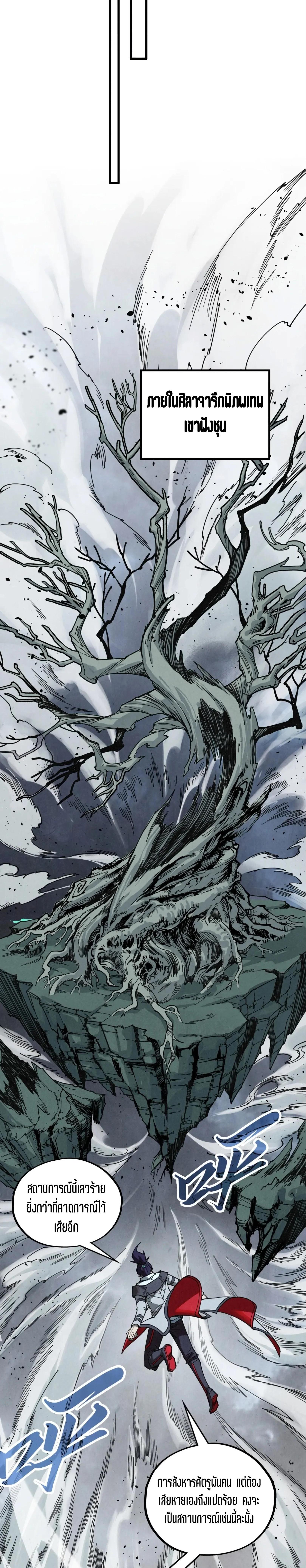 The Eternal Supreme Chap 380 - Next Chap 381