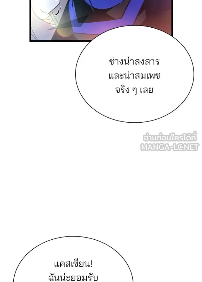 Villain To Kill Chap 177 - Next Chap 178