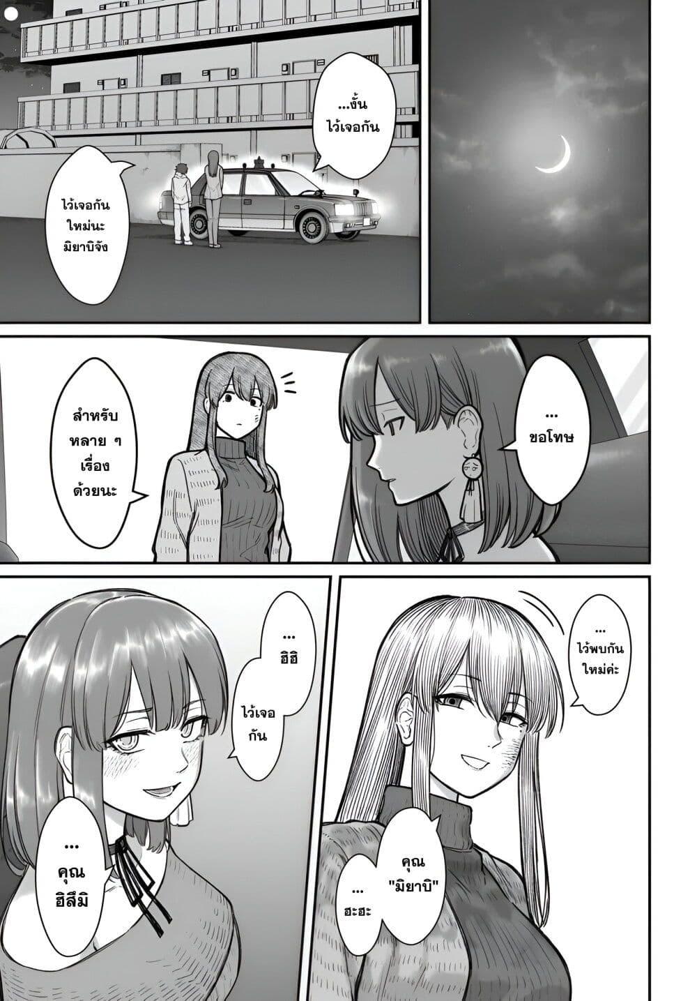 Dame Ningen no Itoshikata Chap 16.2 - Next Chap 17.2