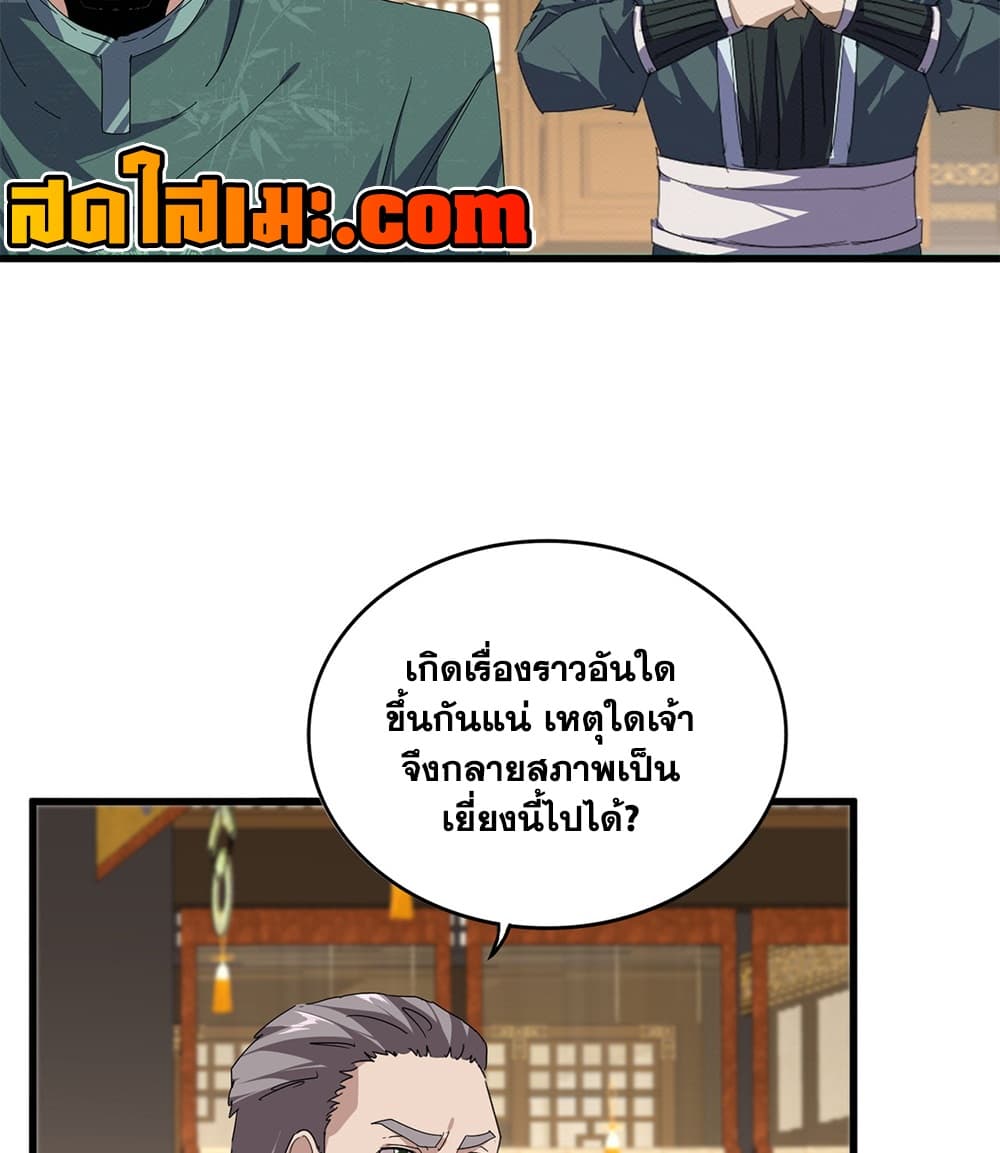 Magic Emperor Chap 897 - Next Chap 898