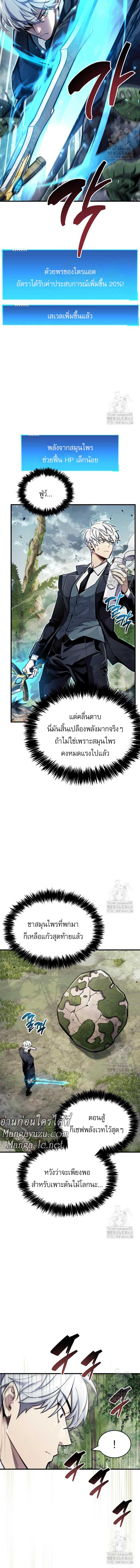 The Player Hides His Past Chap 65 - Next Chap 66