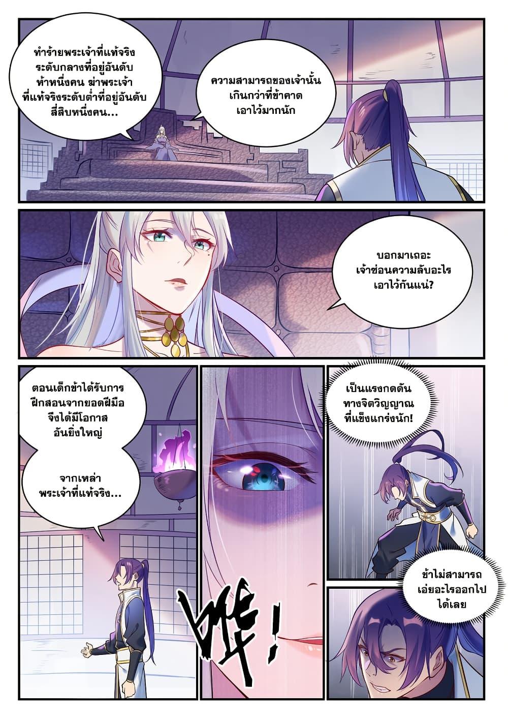 Bailian Chengshen Chap 979 - Next Chap 980