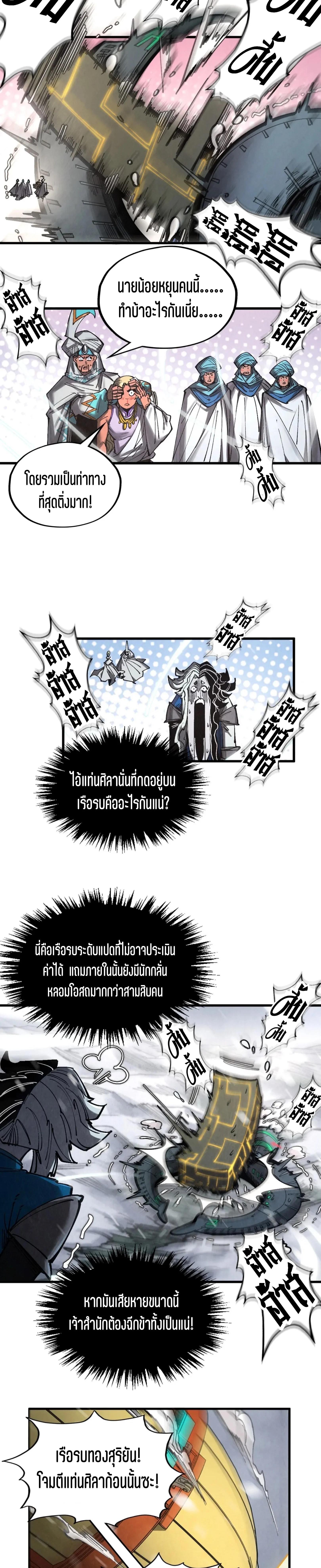 The Eternal Supreme Chap 332 - Next Chap 333