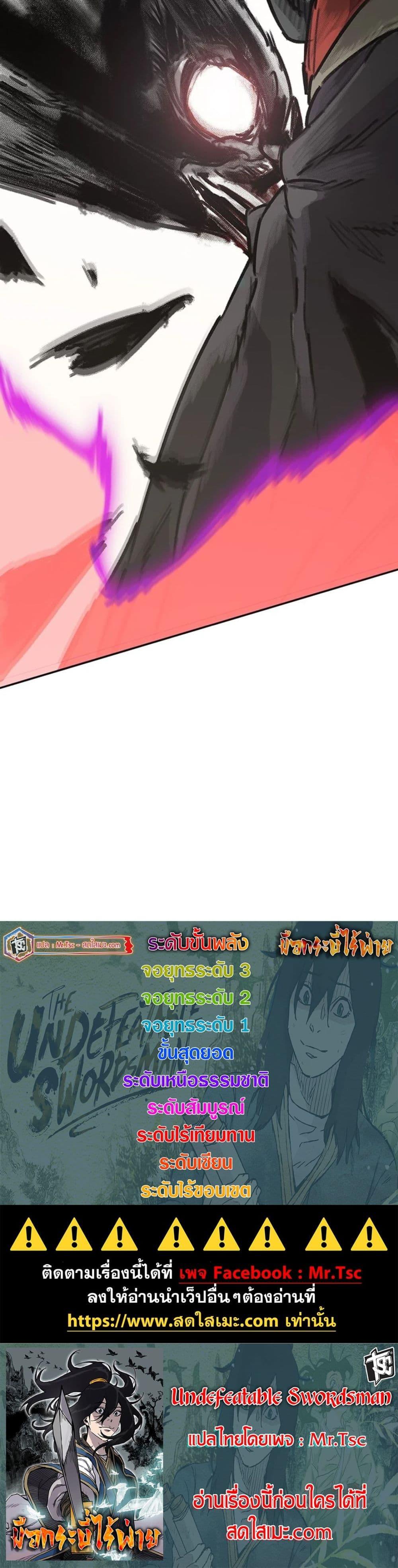 The Undefeatable Swordsman Chap 246 - Next Chap 247