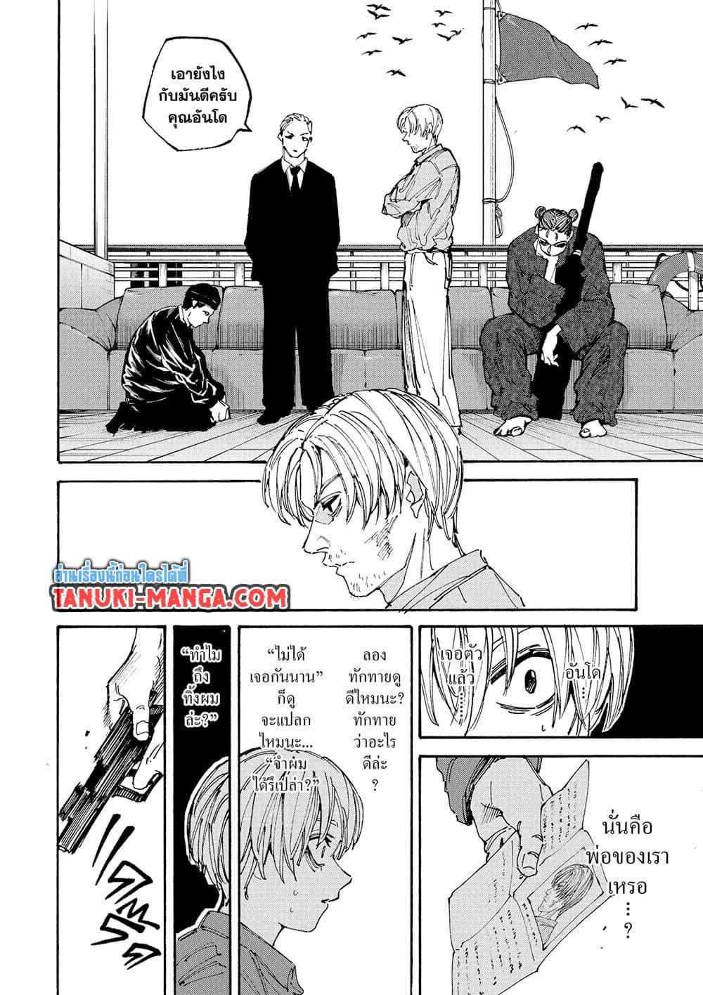 Sakamoto Days Chap 197 - Next Chap 198