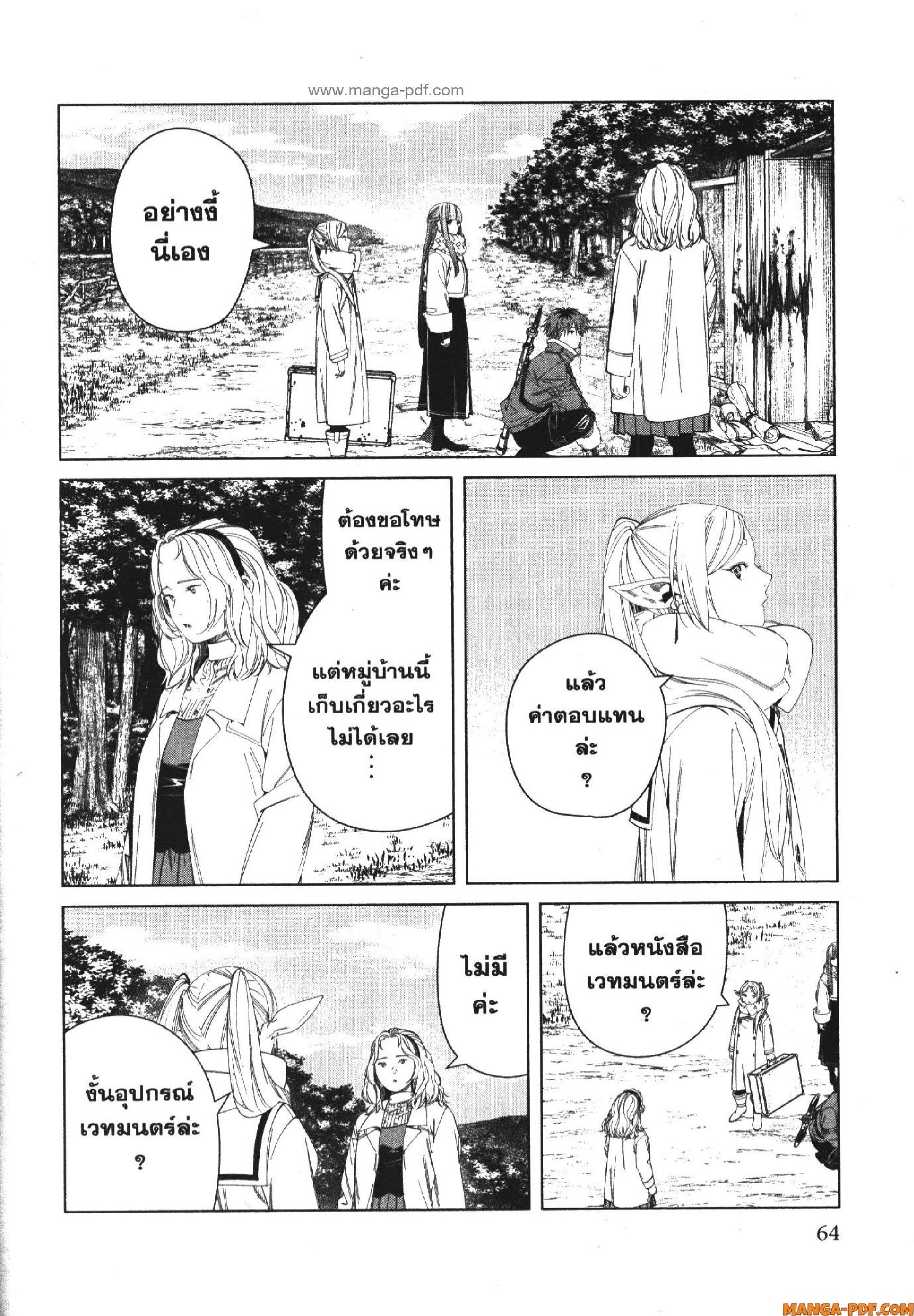 Sousou no Frieren – คําอธิษฐานในวันที่จากลา Chap 121 - Next Chap 122
