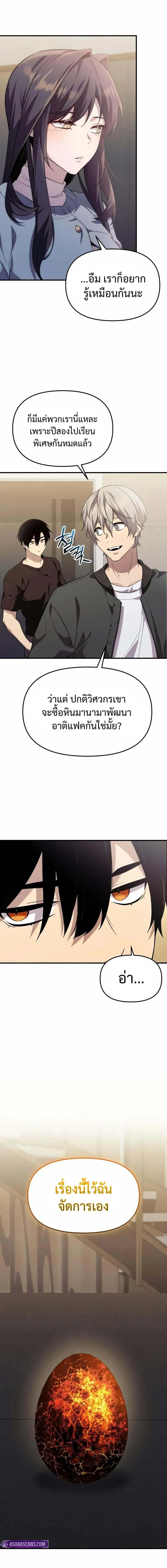 I Obtained a Mythic Item – พลิกชะตาคว้าไอเทมระดับเทพ Chap 138 - Next Chap 139
