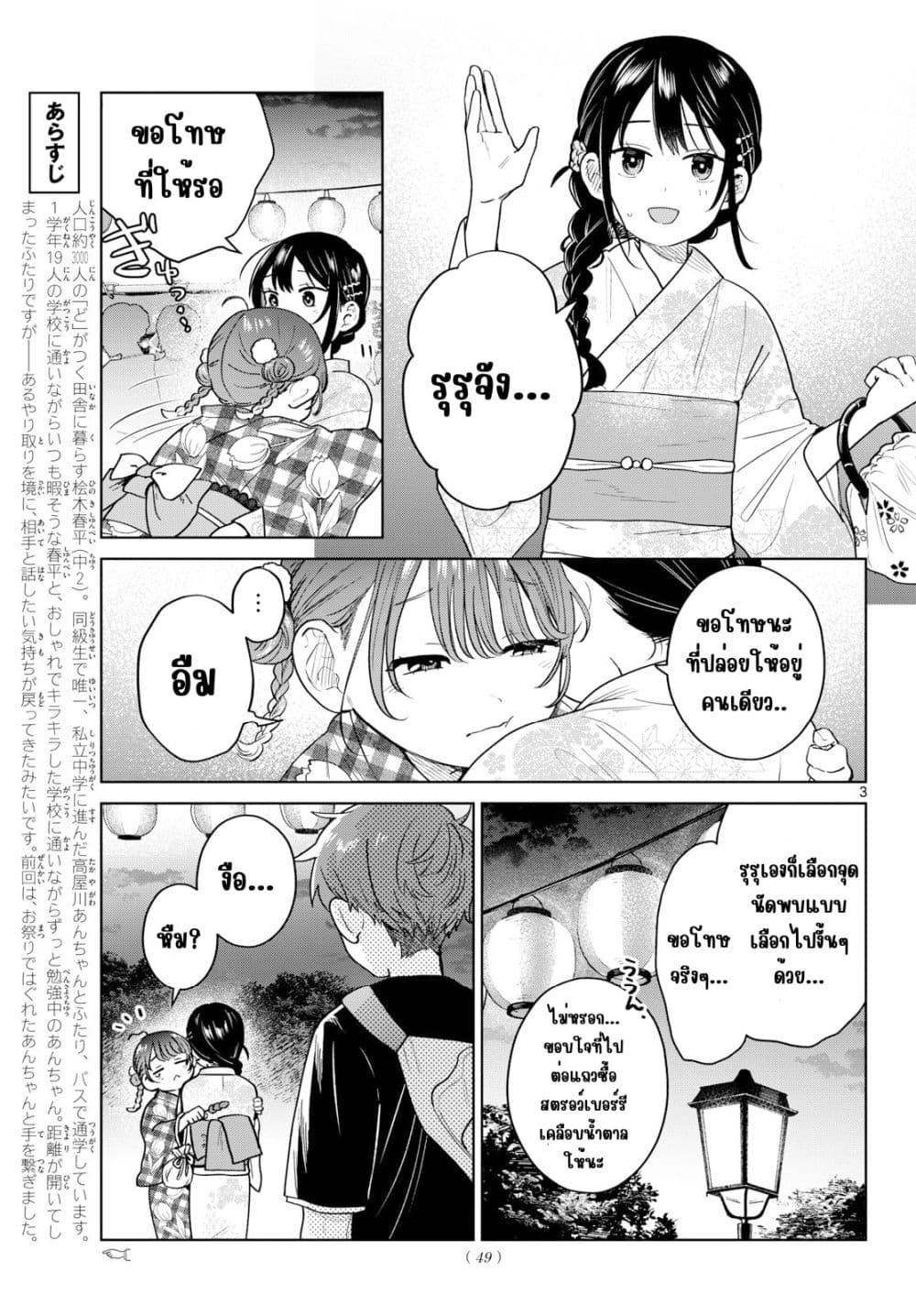 Futari Bus Chap 34 - Next Chap 35
