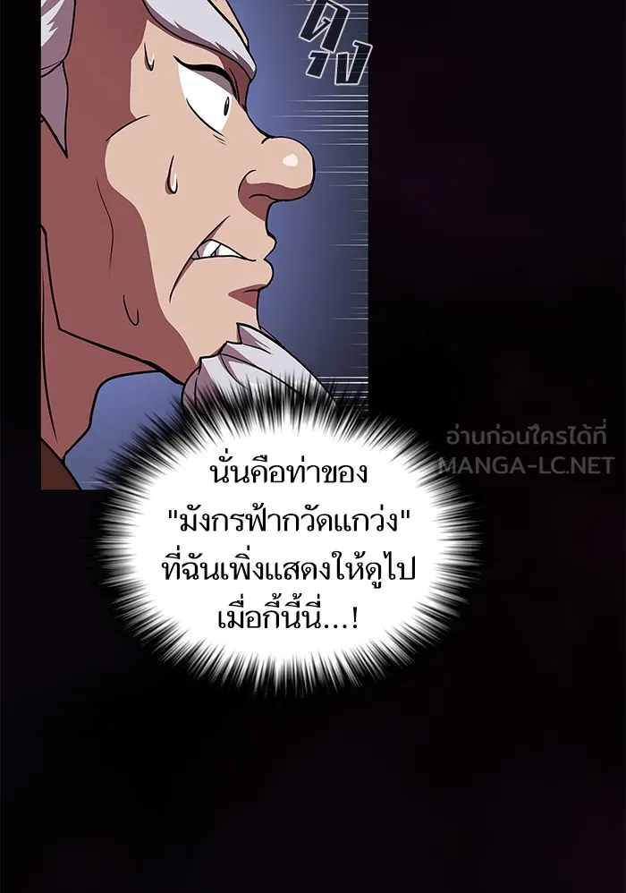 The Tutorial Tower of the Advanced Player – ผู้เล่นขั้นเทพแห่งหอคอยฝึกสอน Chap 43 - Next Chap 44
