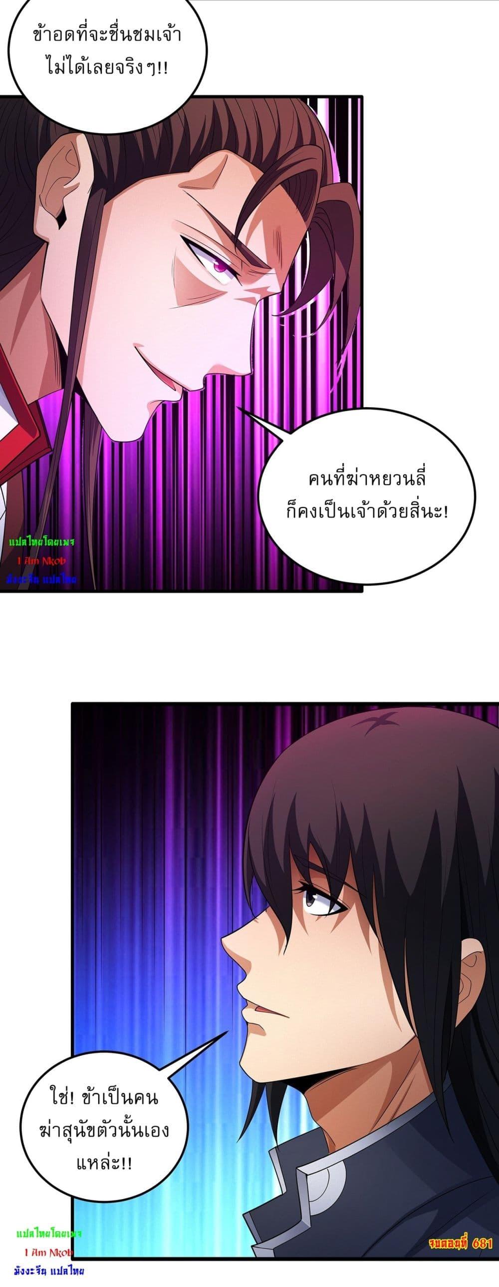 God of Martial Arts Chap 681 - Next Chap 682