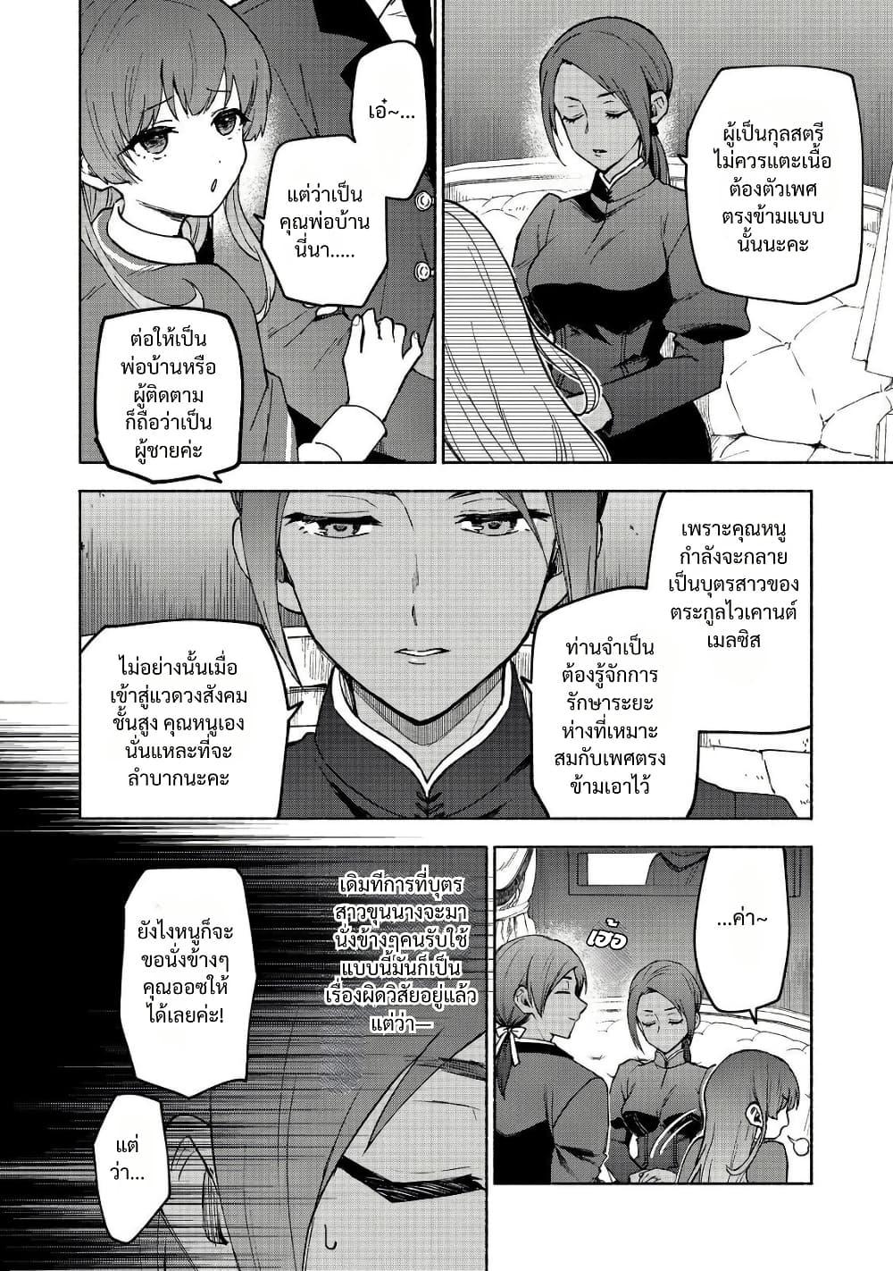 Otome Game no Heroine de Saikyou Survival @COMIC Chap 31 - Next Chap 32