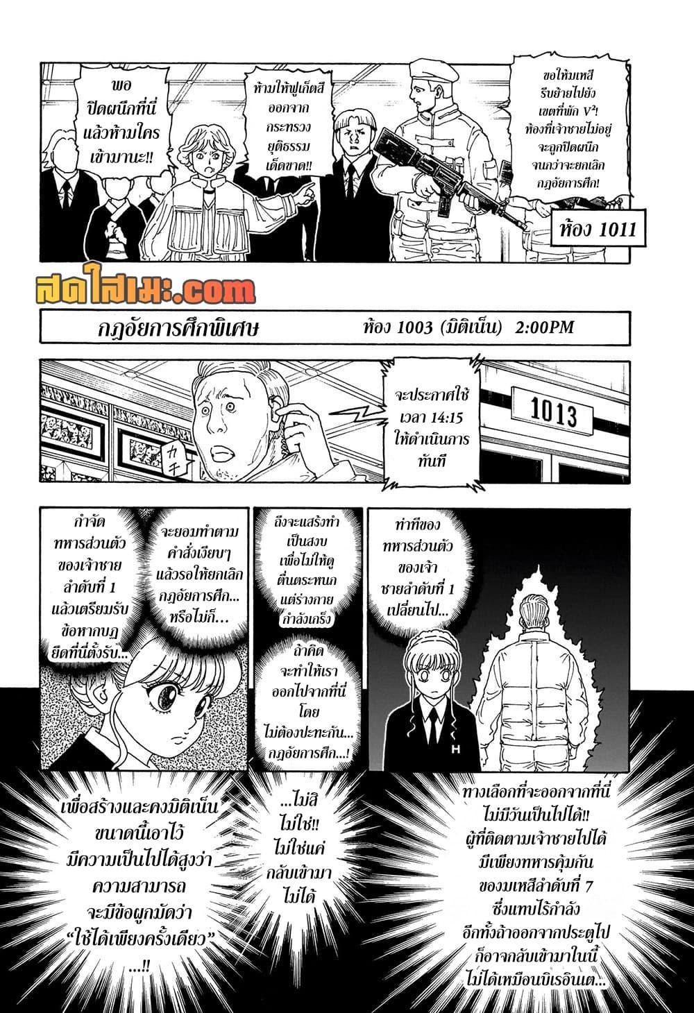 Hunter X Hunter Chap 415 - Next Chap 416