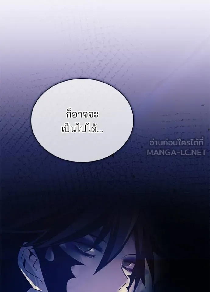 Villain To Kill Chap 167 - Next Chap 168