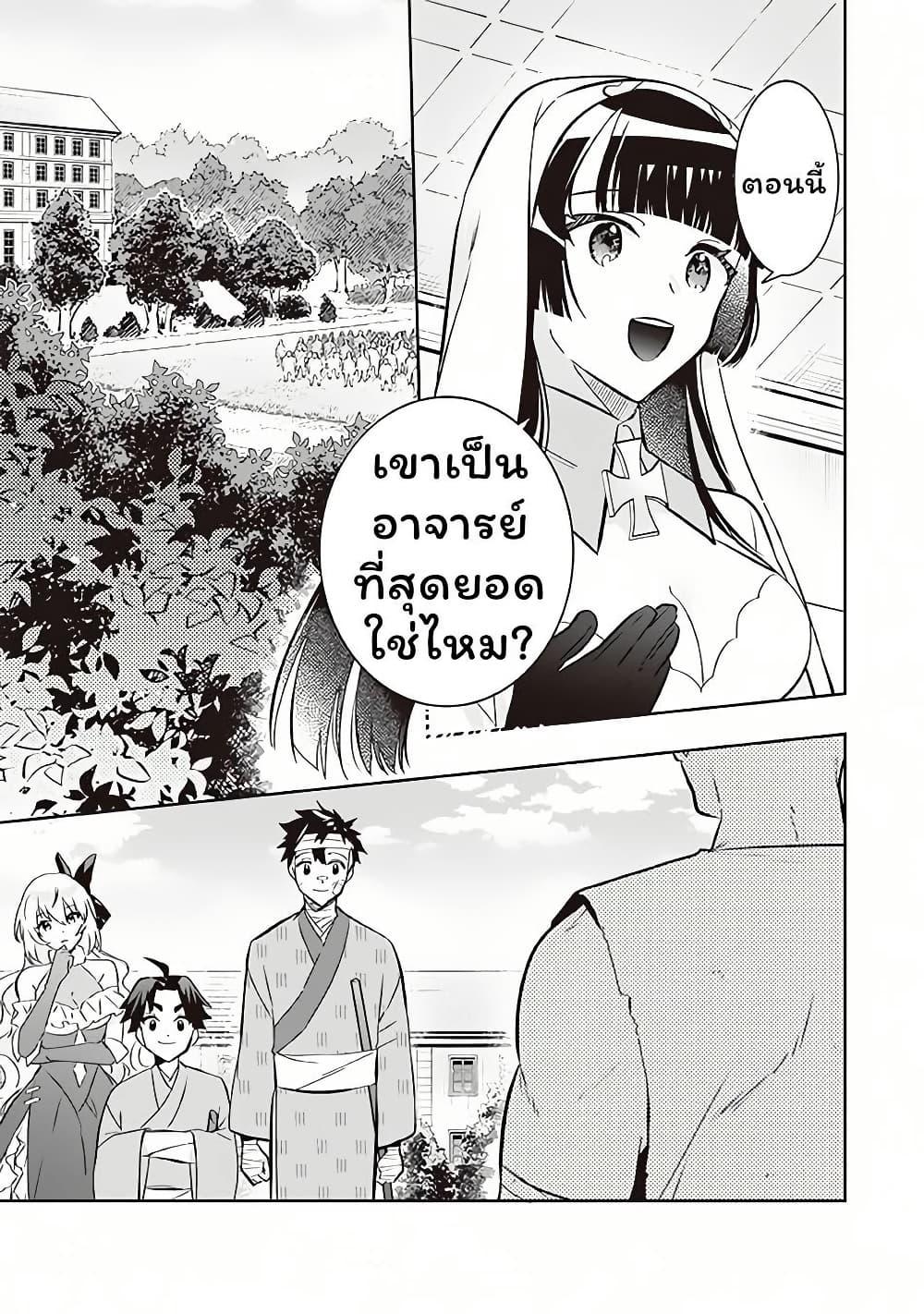 Jimi na Kensei wa Sore Demo Saikyou desu Chap 66.1 - Next Chap 67.1