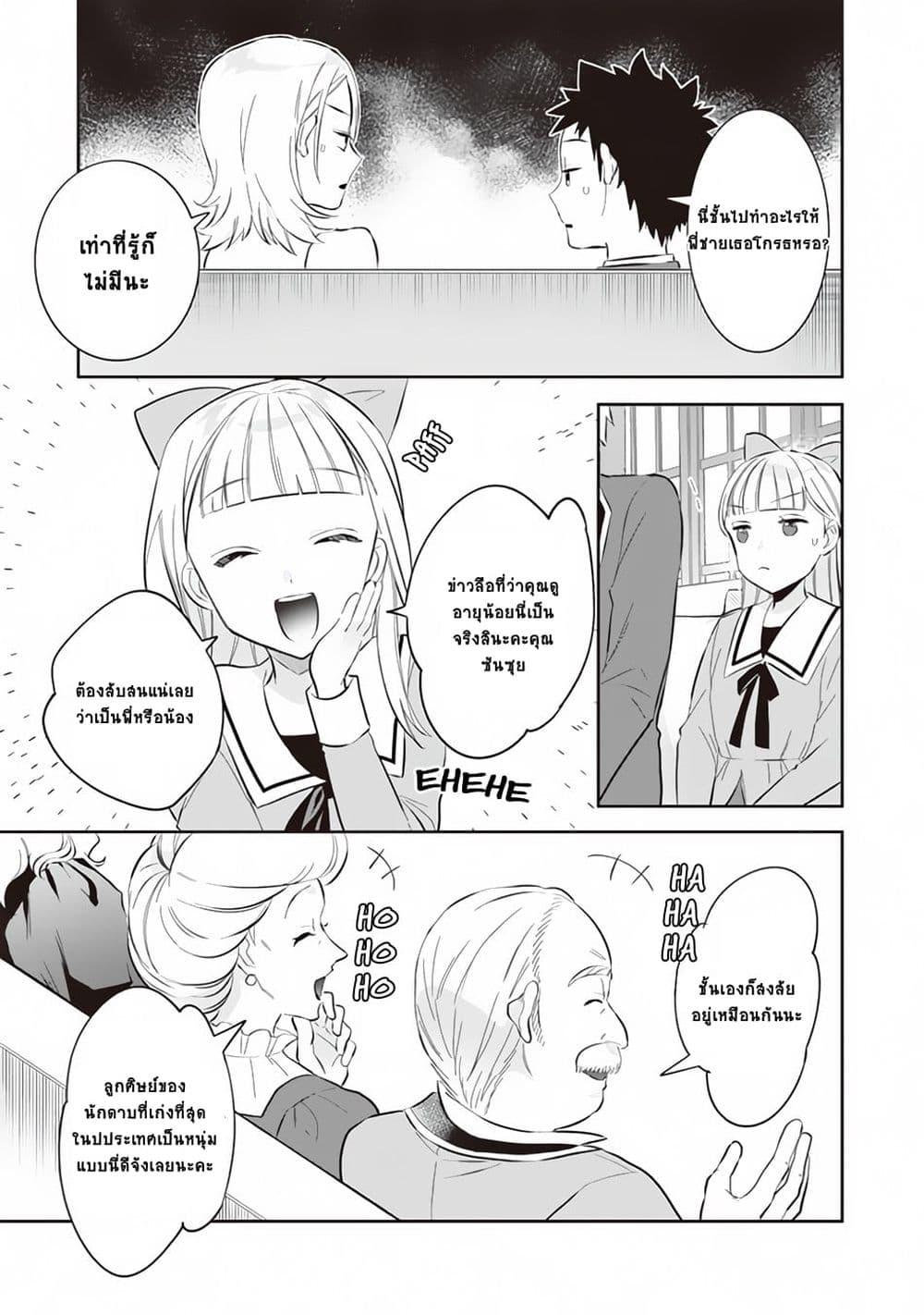 Jimi na Kensei wa Sore Demo Saikyou desu Chap 52 - Next Chap 53