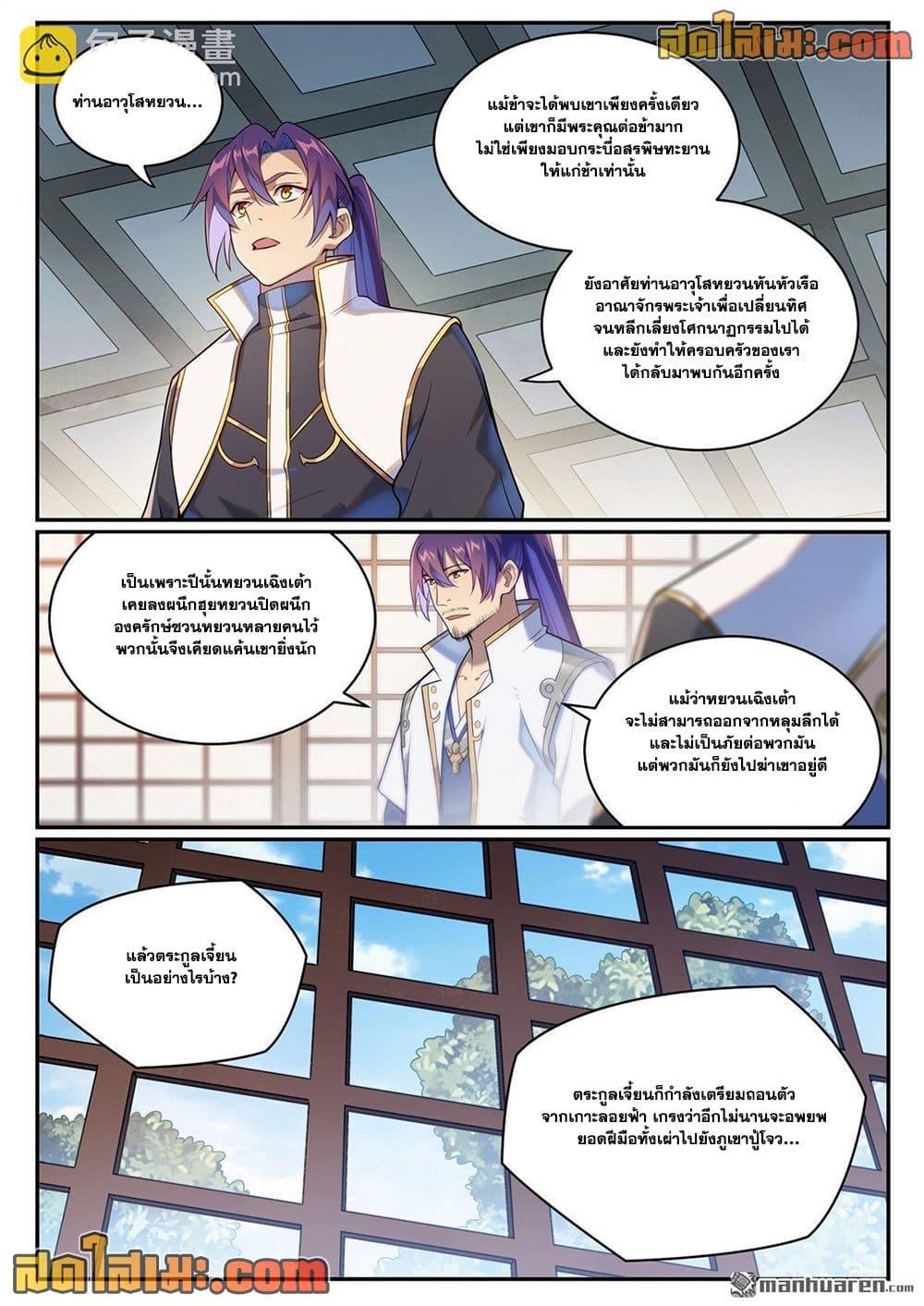 Bailian Chengshen Chap 1083 - Next Chap 1084