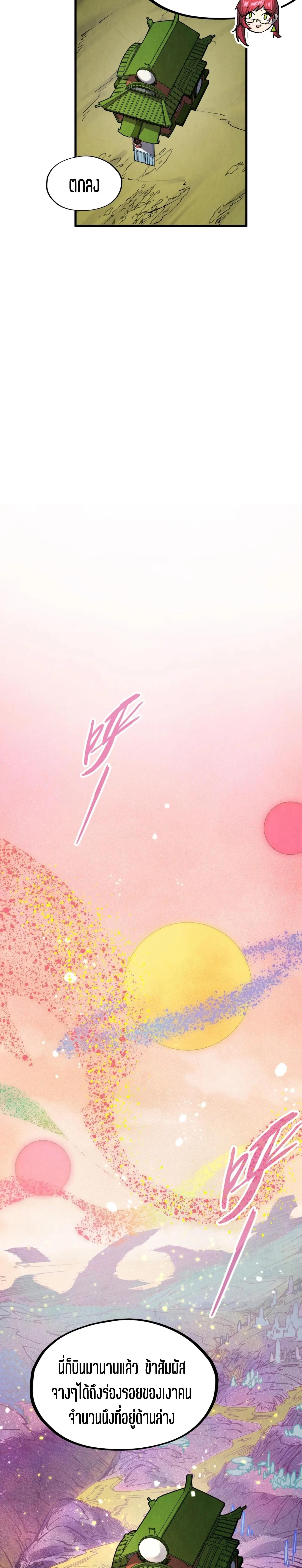 The Eternal Supreme Chap 254 - Next Chap 255