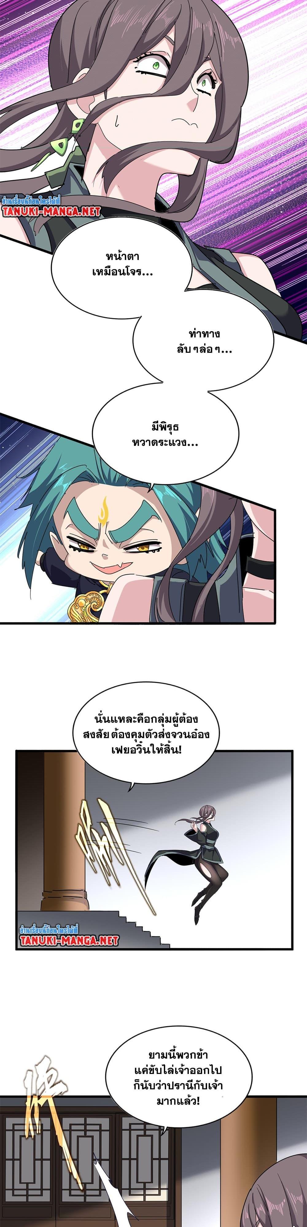 Magic Emperor Chap 885 - Next Chap 886