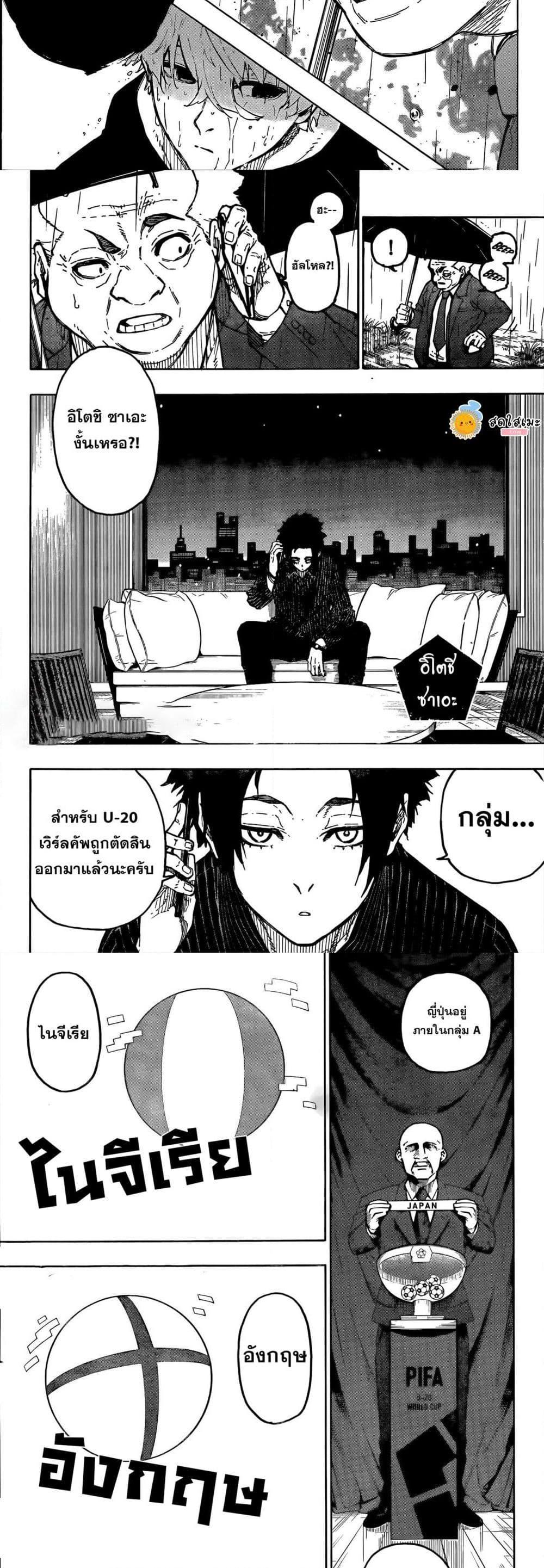 Blue Lock Chap 308 - Next Chap 309