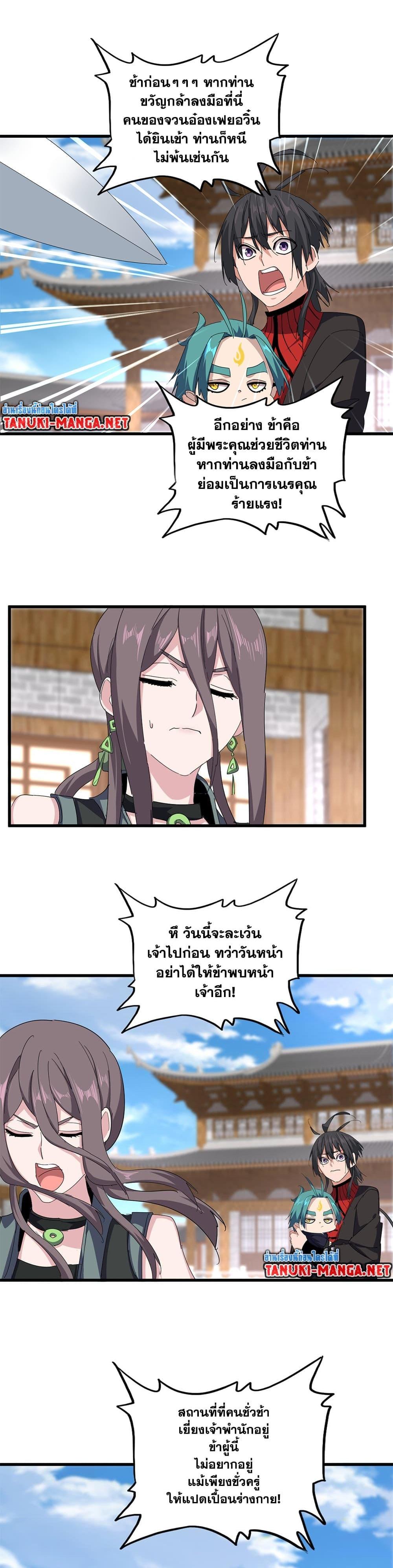 Magic Emperor Chap 885 - Next Chap 886