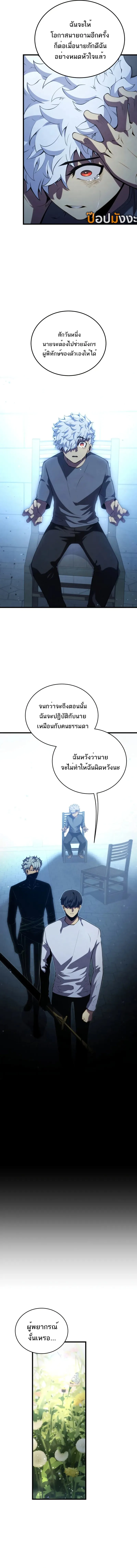 Swordmaster’s Youngest Son Chap 161 - Next Chap 162