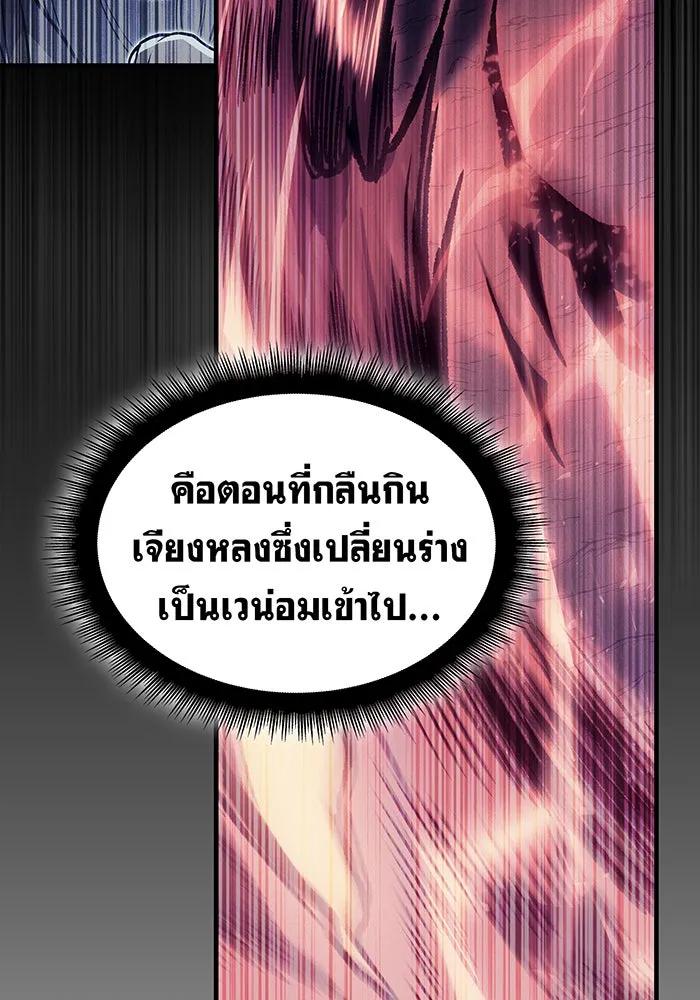Regressing With the King’s Power – เกิดใหม่พร้อมพลังแห่งราชัน Chap 103 - Next Chap 104