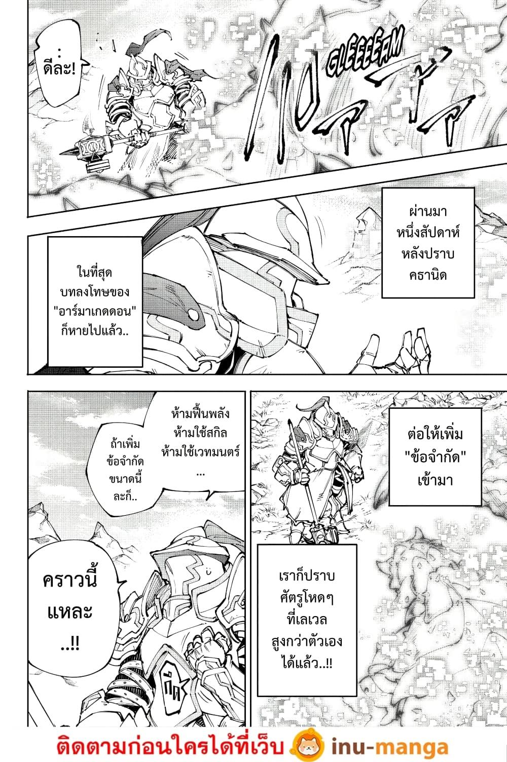 Shangri-La Frontier Chap 242 - Next Chap 243