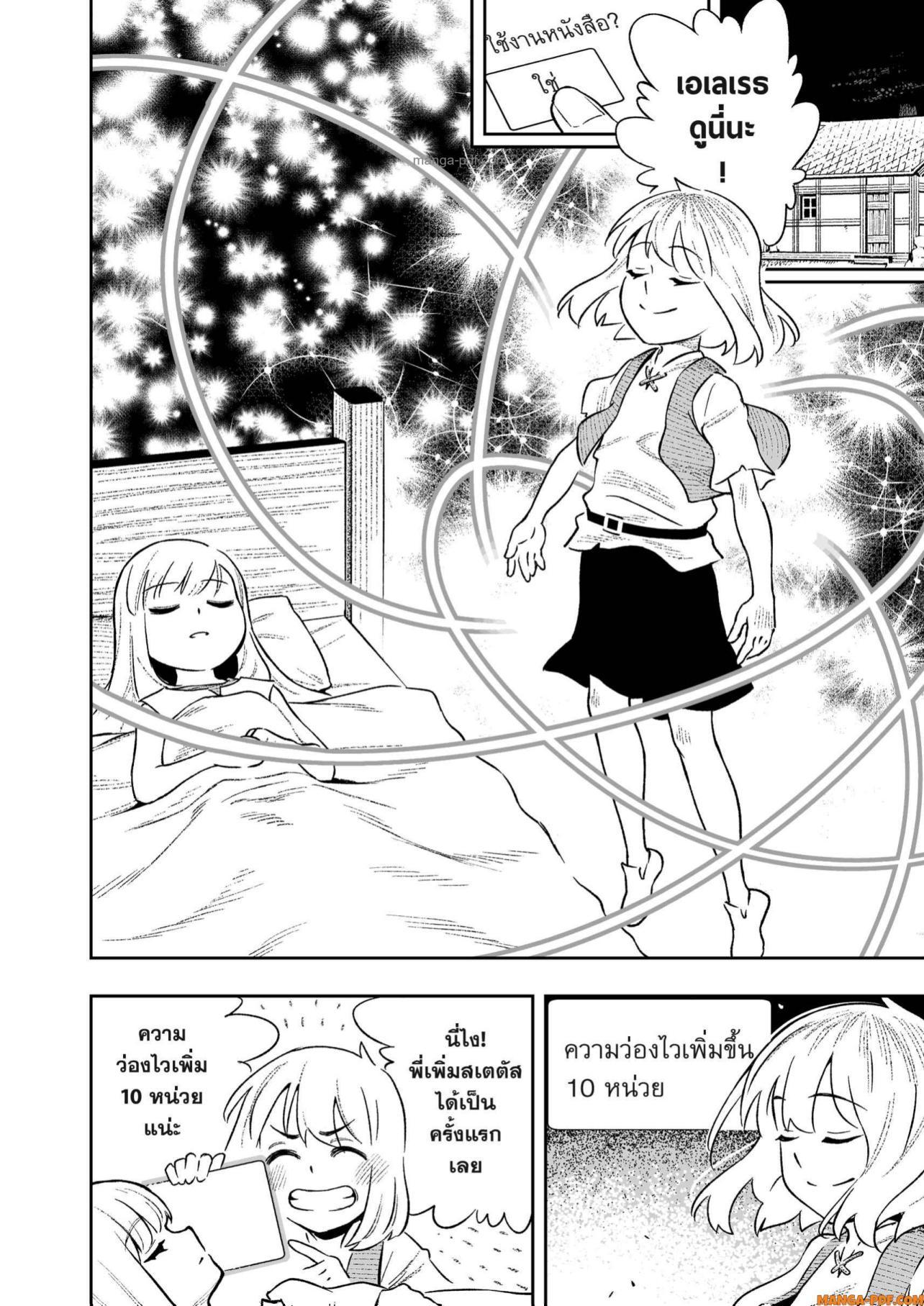 Saijaku na Boku wa “Kabenuke Bugs” de Nariagaru Chap 4 - Next Chap 5