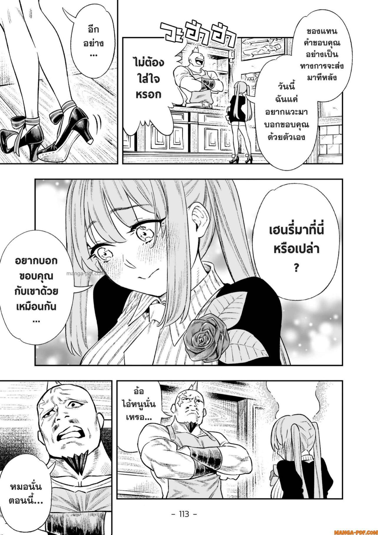 Saijaku na Boku wa “Kabenuke Bugs” de Nariagaru Chap 11 - Next Chap 12