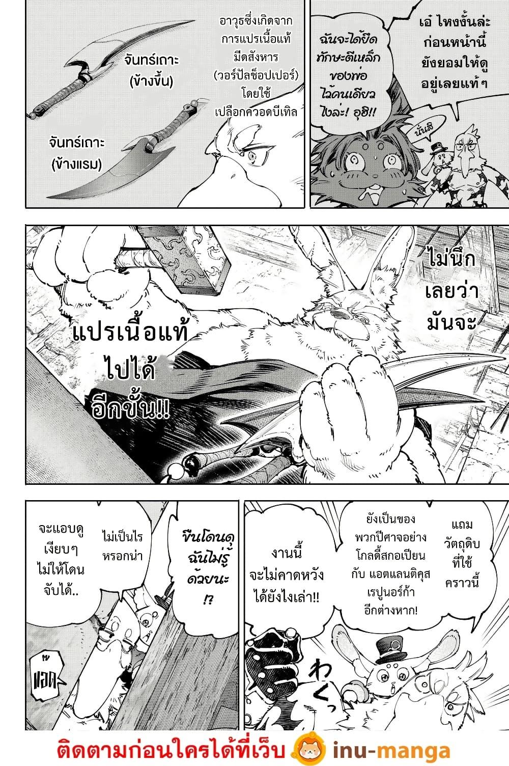 Shangri-La Frontier Chap 227 - Next Chap 228