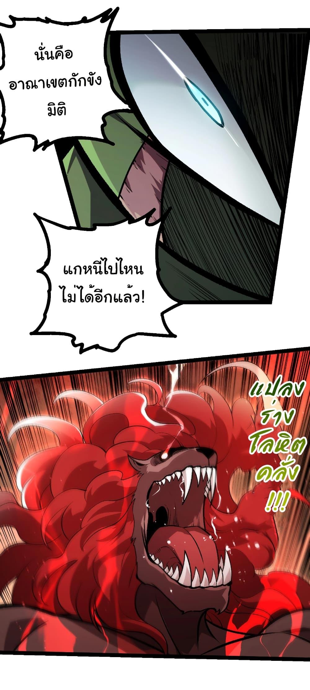 Evolution from the Big Tree Chap 423 - Next Chap 424