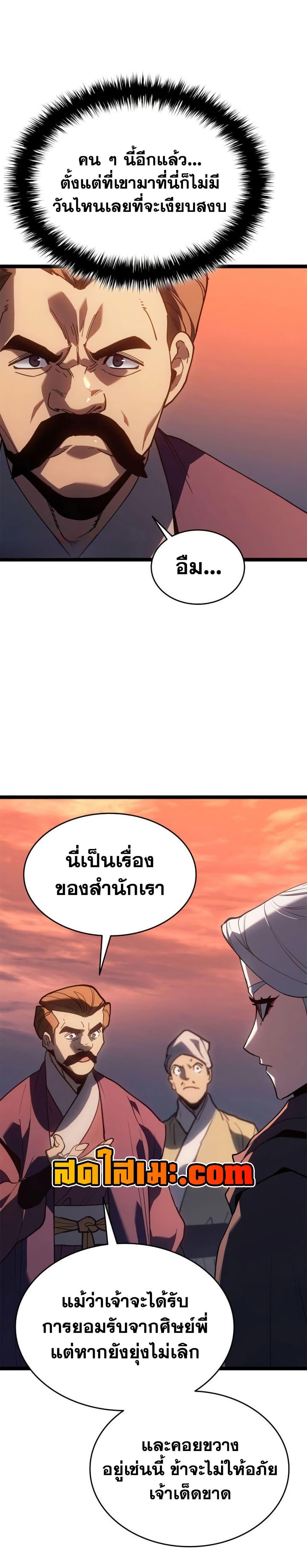 Reaper of the Drifting Moon Chap 113 - Next Chap 114