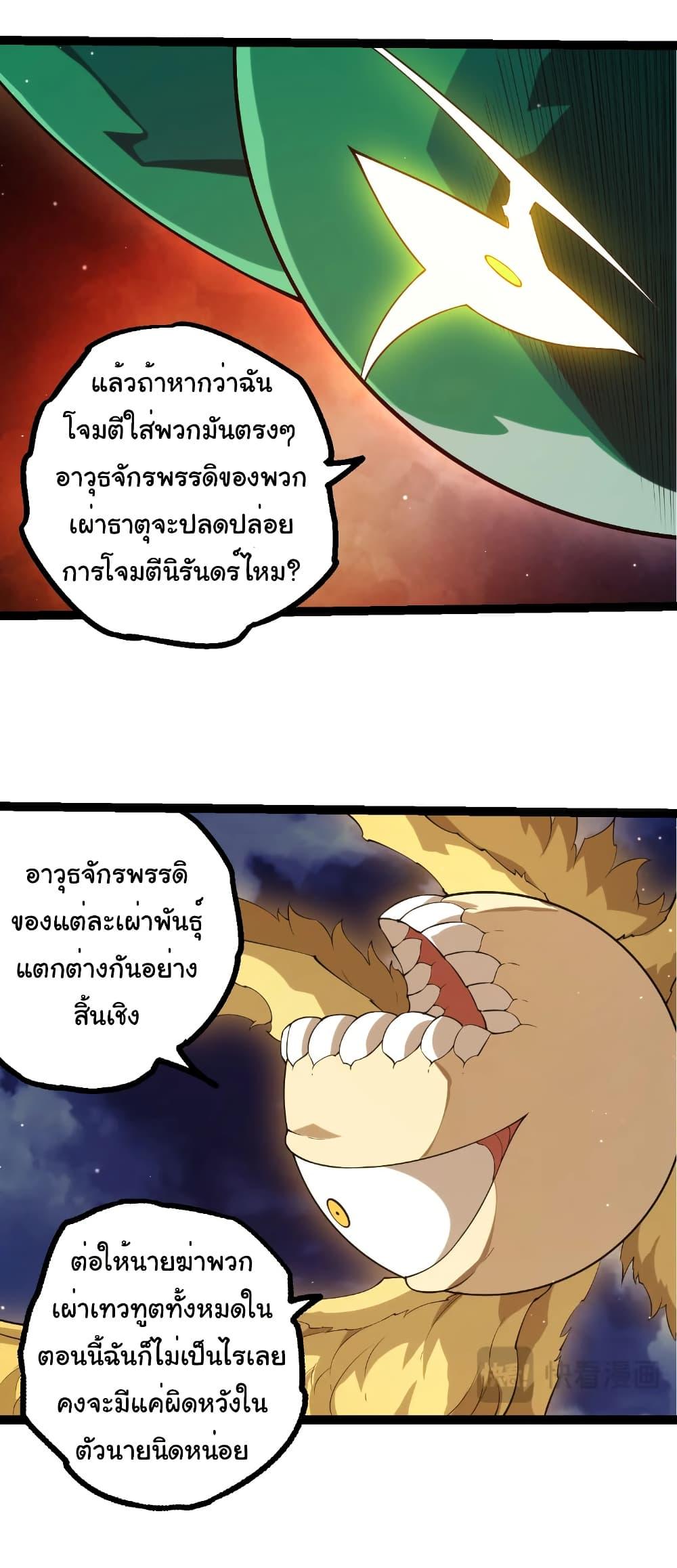 Evolution from the Big Tree Chap 491 - Next Chap 492